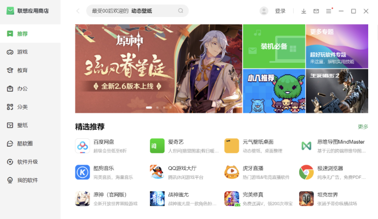 联想电脑管家截图