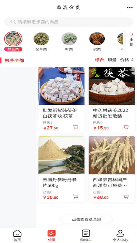 汉中药材网截图