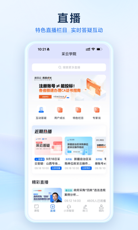 采云学院截图