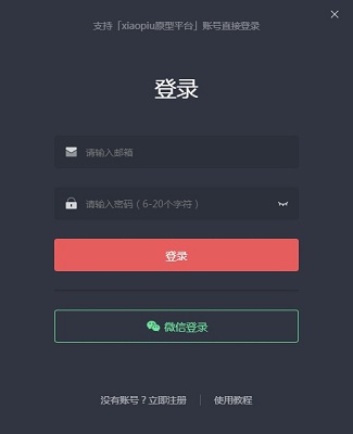 即时设计截图