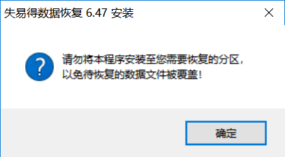 失易得数据恢复软件免费版截图