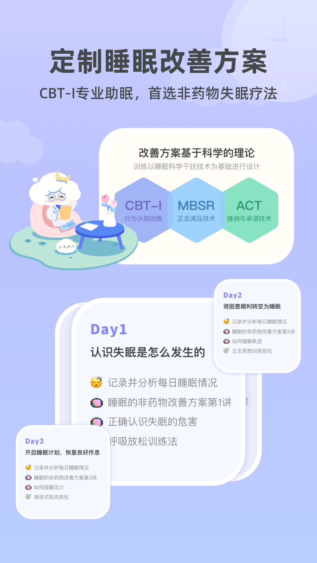 How睡眠截图