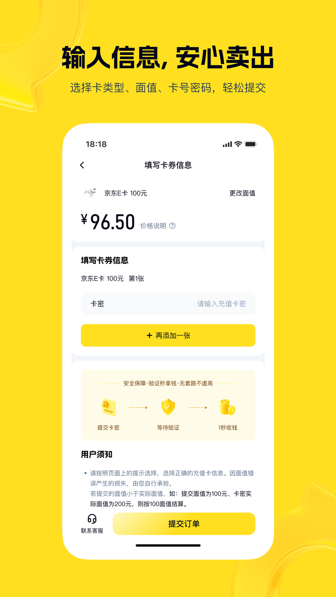 购物卡回收截图