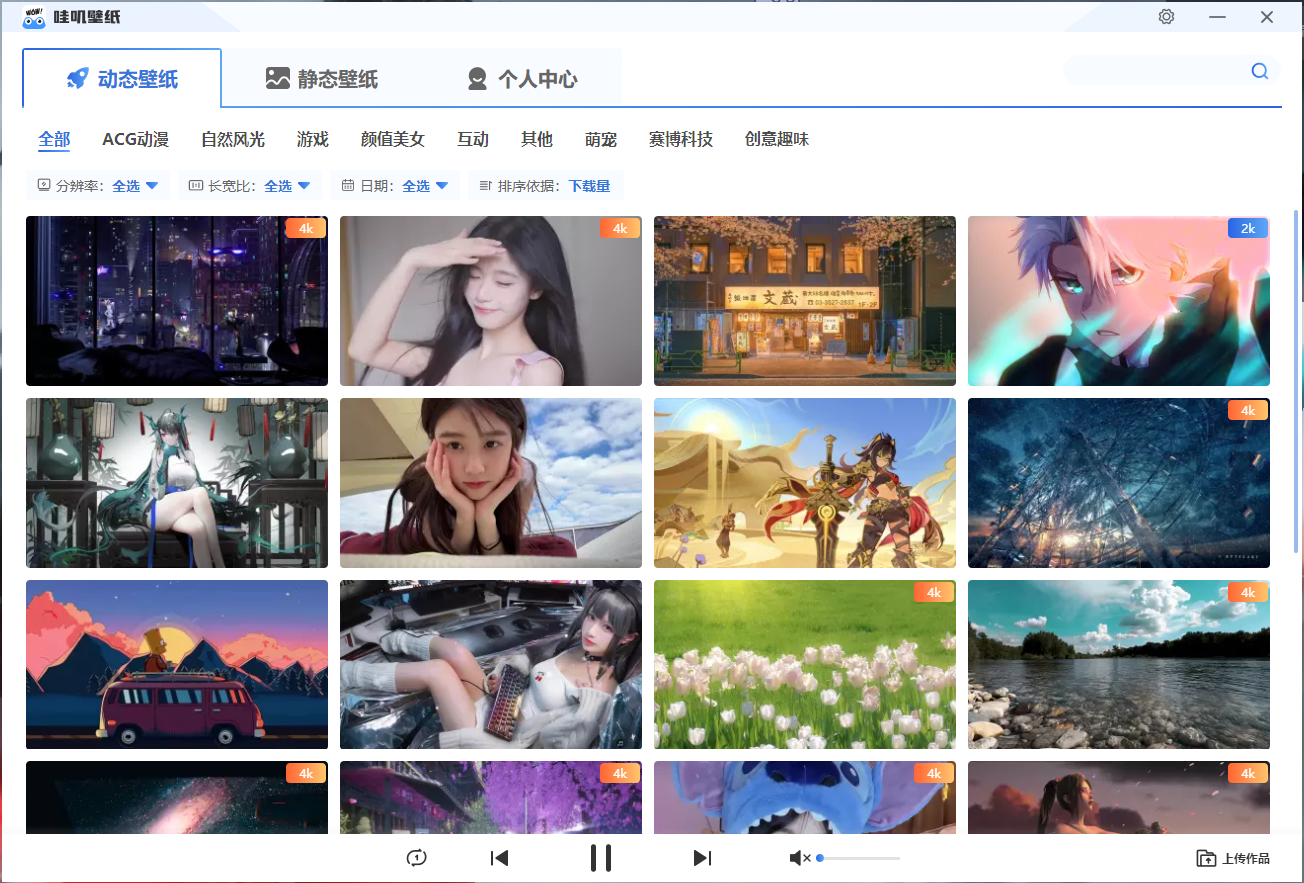 哇叽壁纸截图