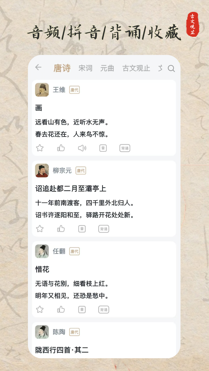 古文观芷截图