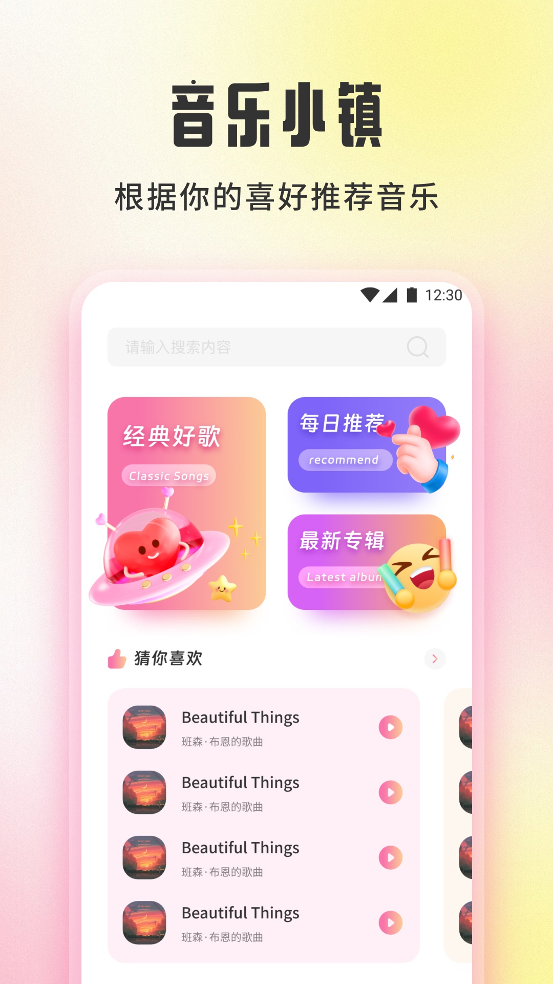 青听音乐制作截图