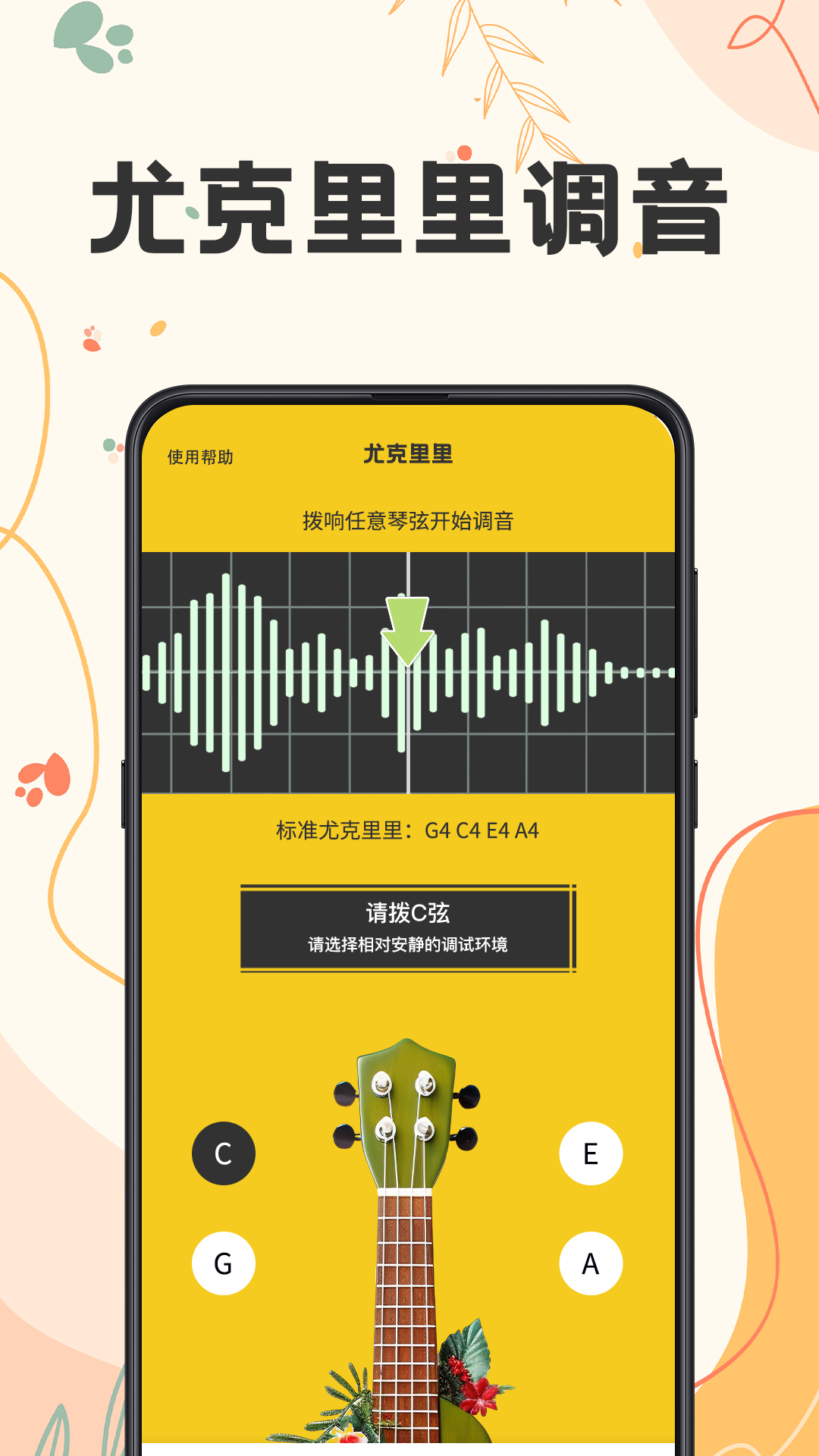吉他tunerlite调音截图