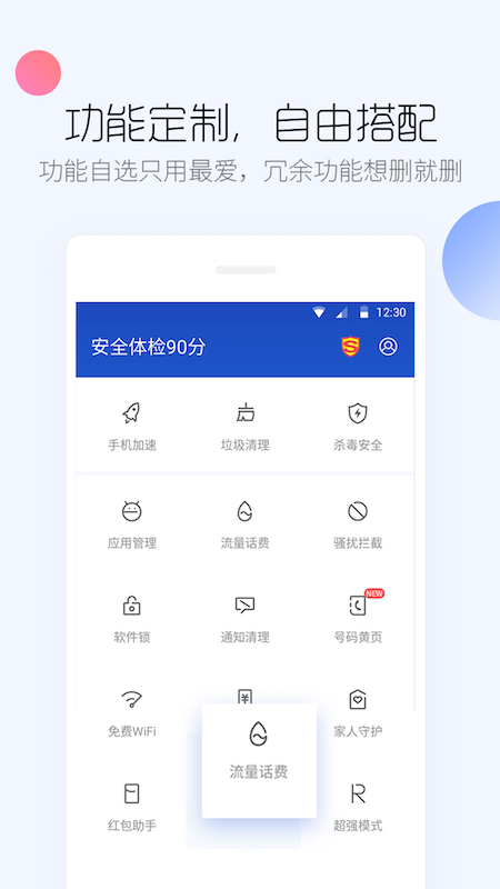 百度手机卫士截图
