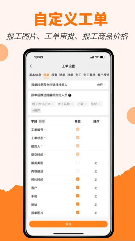 橙子工单截图