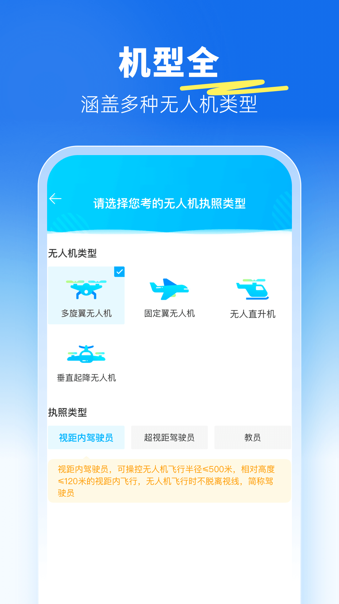驾考宝典无人机截图