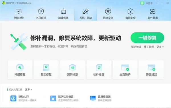 360安全卫士极速版截图
