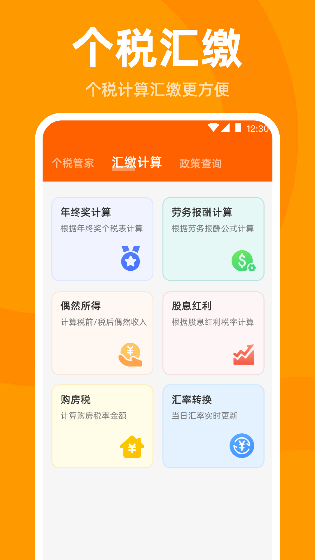 发票管家截图