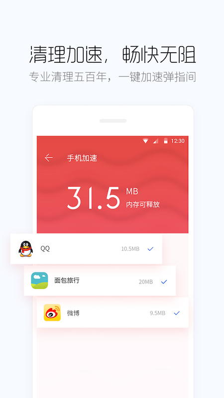百度手机卫士截图