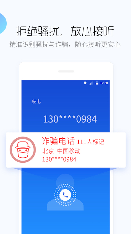 百度手机卫士截图