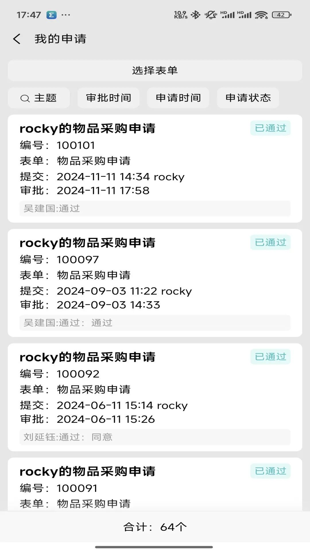 橙子审批截图