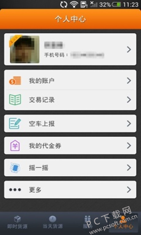 运满满司机截图