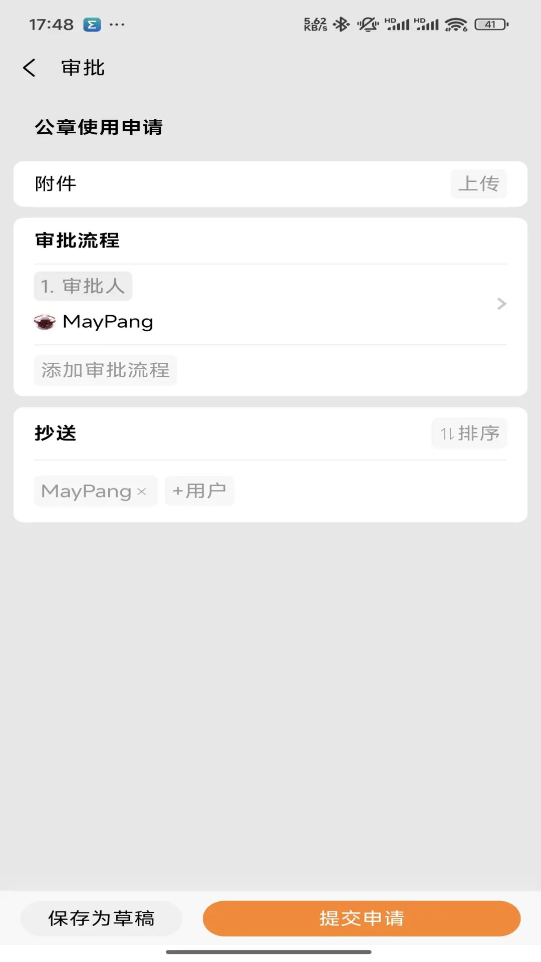 橙子审批截图