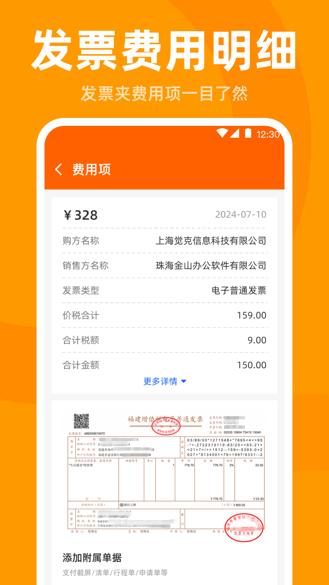 发票管家截图