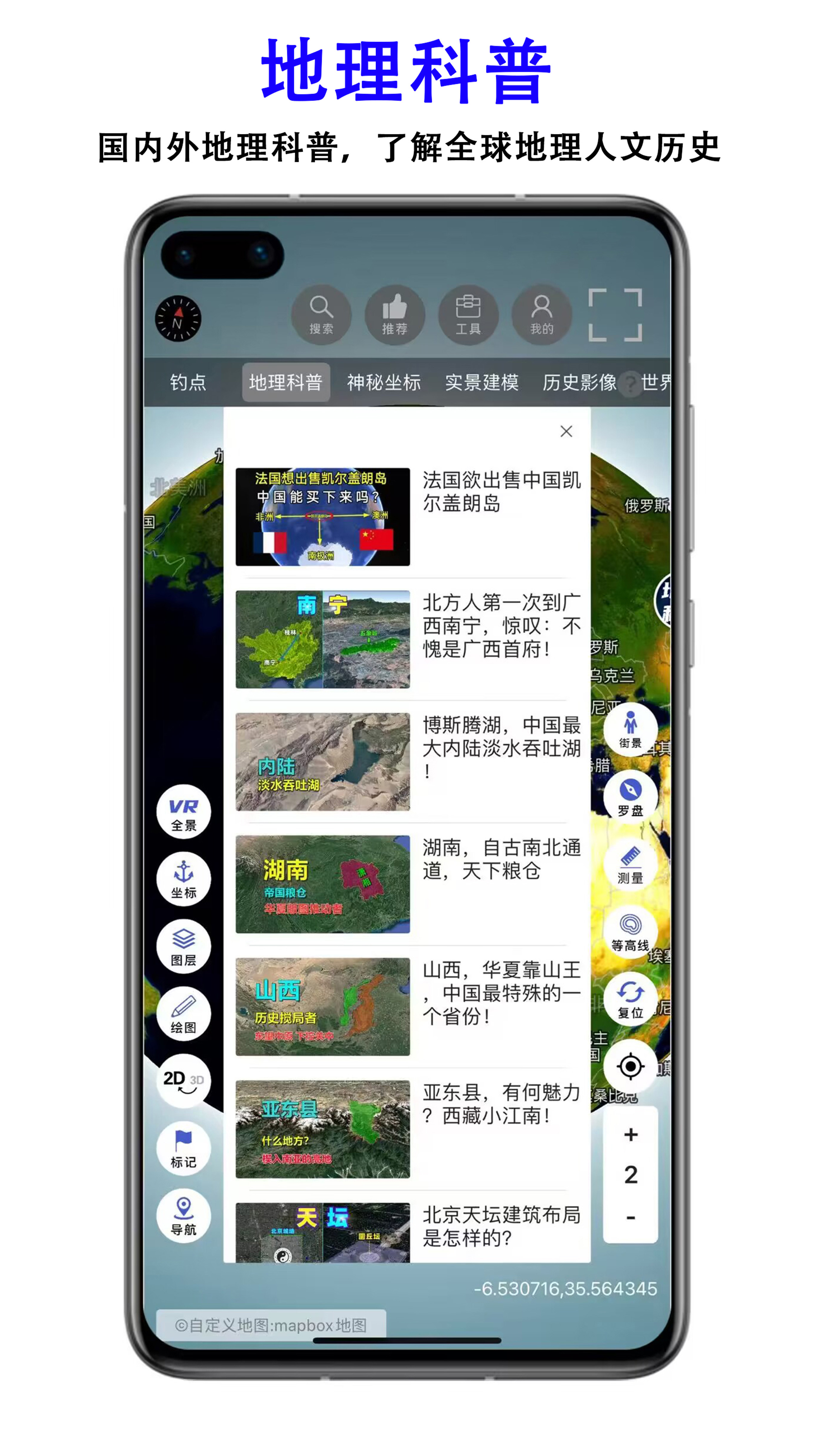 三维地图发现电脑版截图