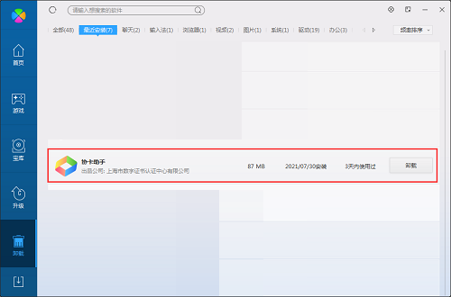 协卡助手(shecaid)截图