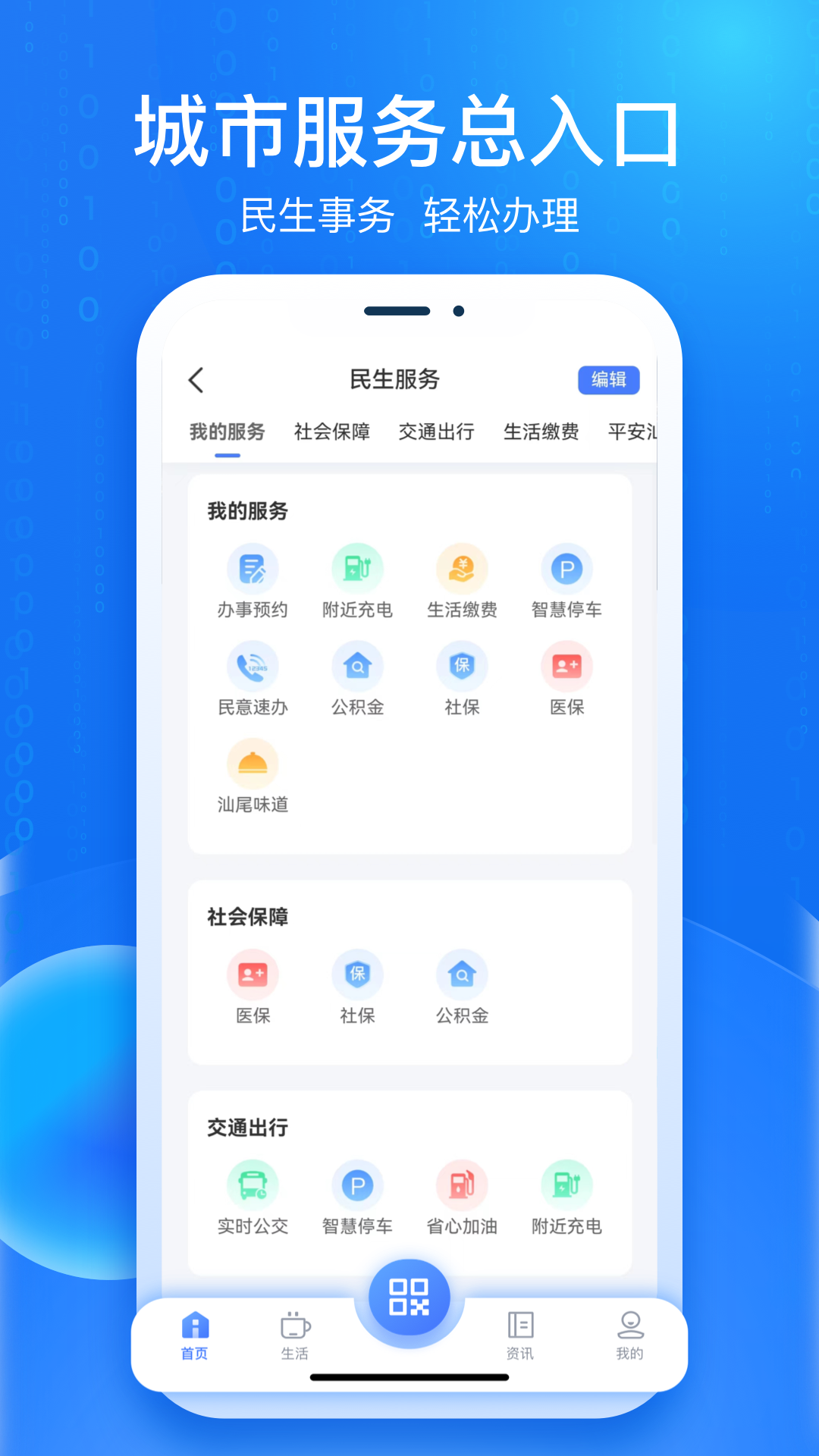 i汕尾截图