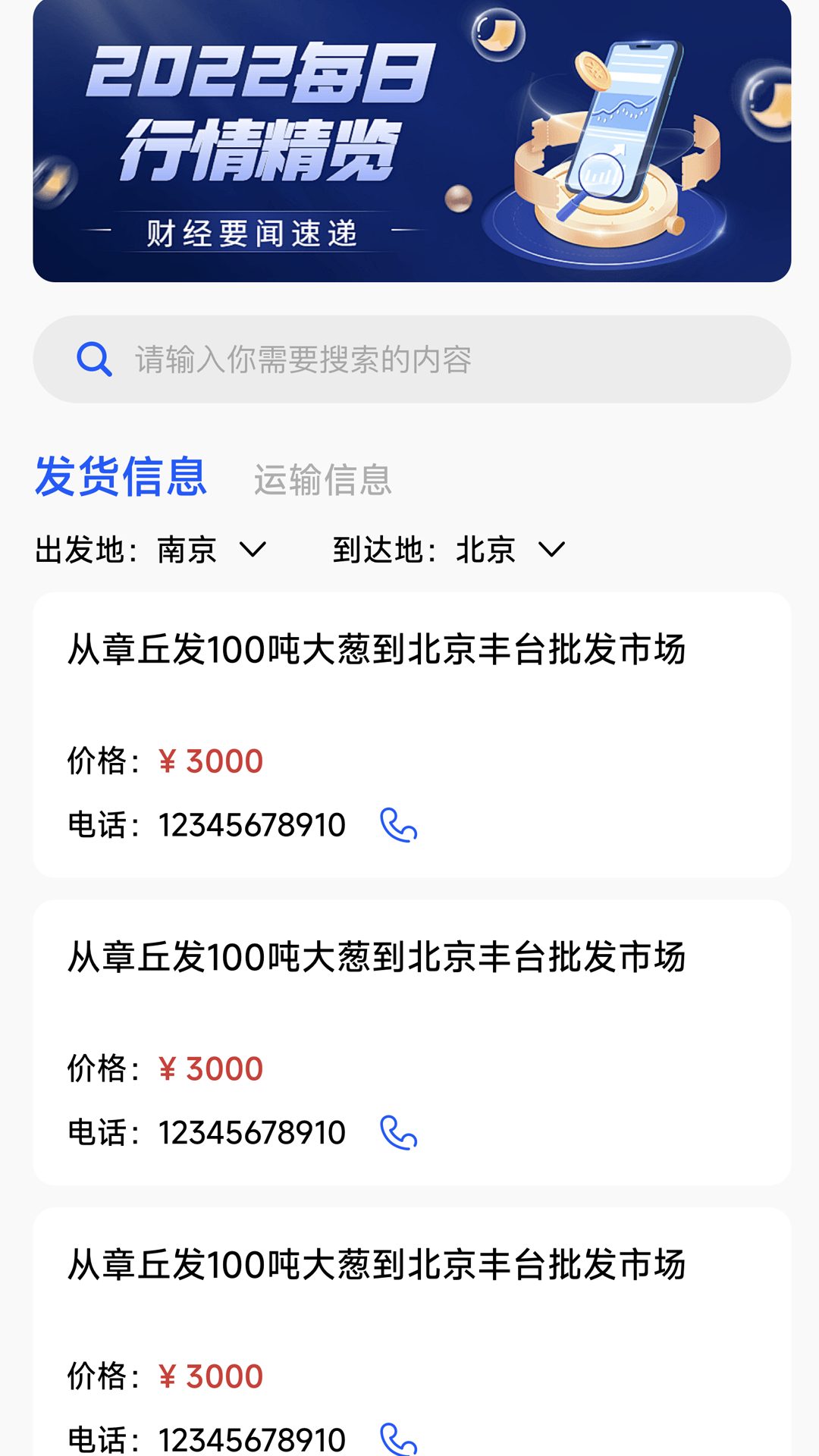 RT168物流信息平台截图