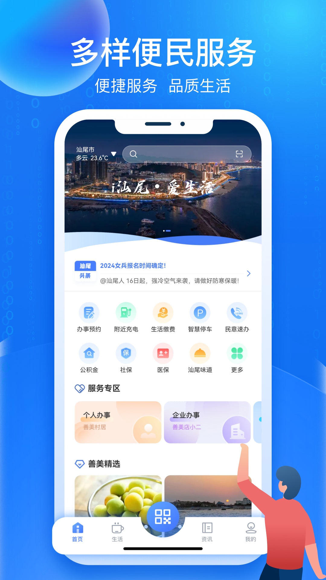 i汕尾截图