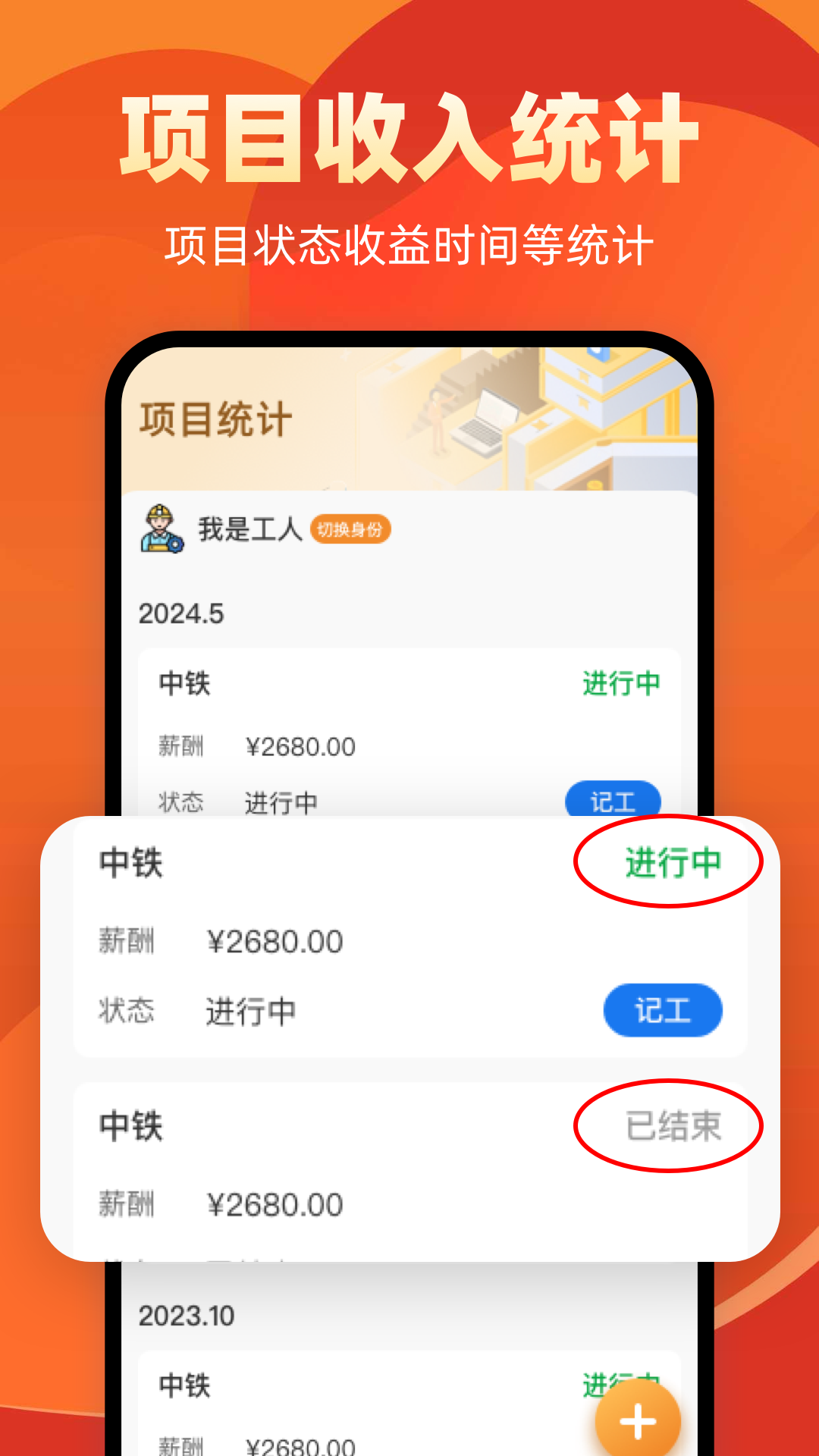 记加班eJob截图