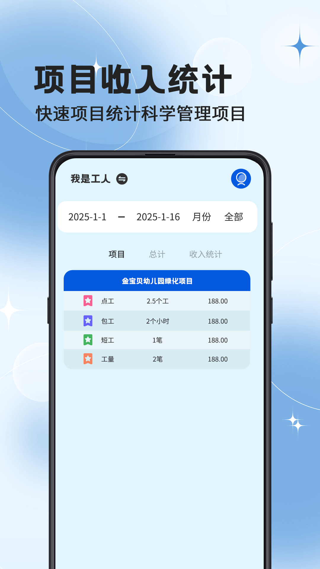 加班eJob记工资截图