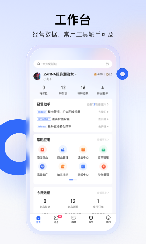 快手小店商家截图