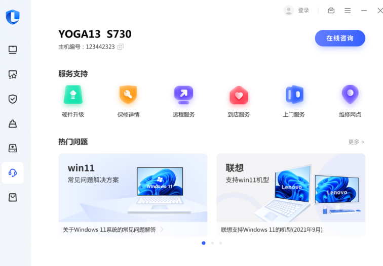 联想电脑管家截图