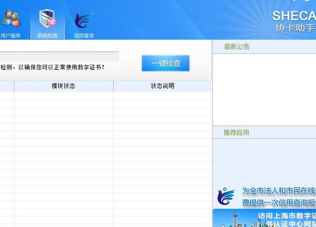 协卡助手(shecaid)截图