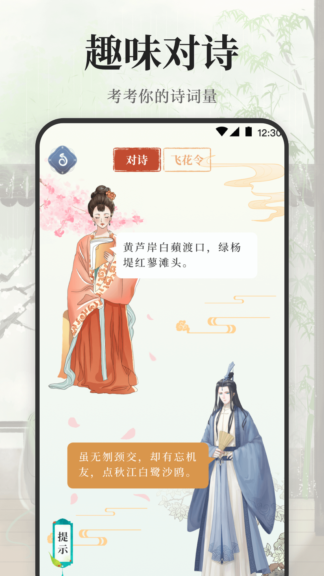 古诗词大会截图