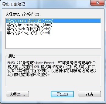 印象笔记截图