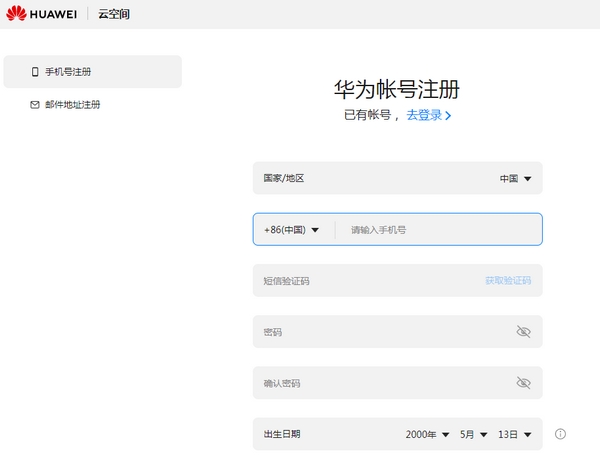 华为云空间截图