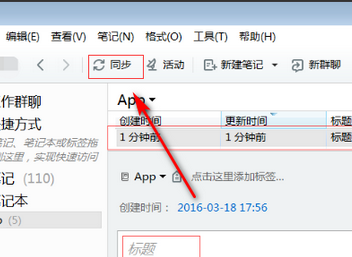 印象笔记截图