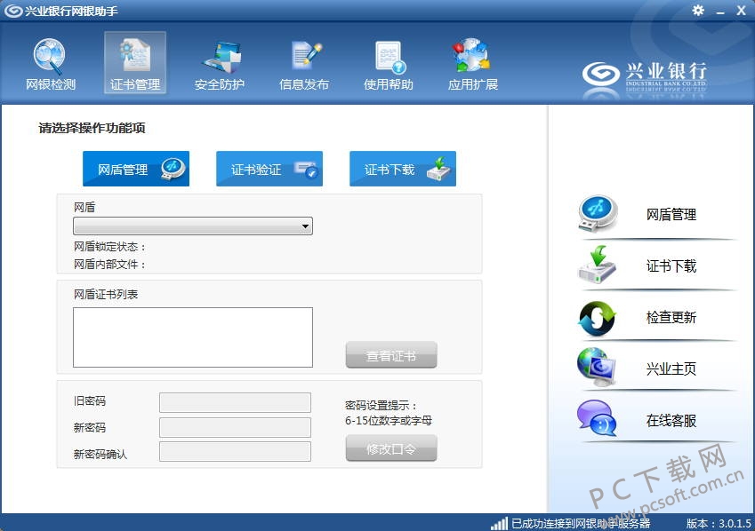 兴业银行网银助手截图