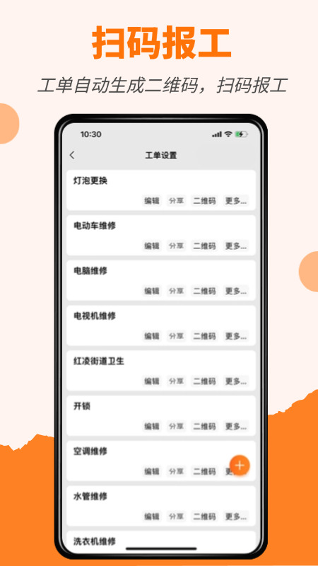橙子工单截图