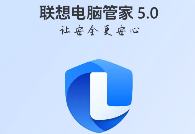 联想电脑管家截图
