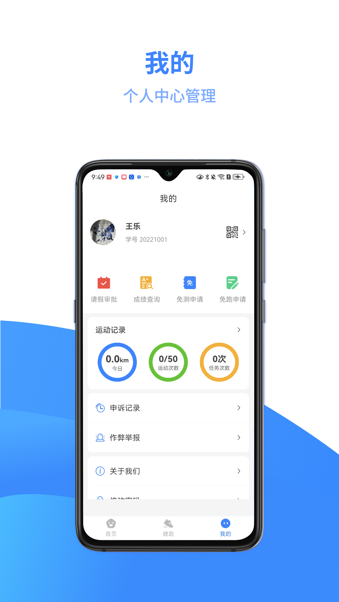 云运动电脑版截图