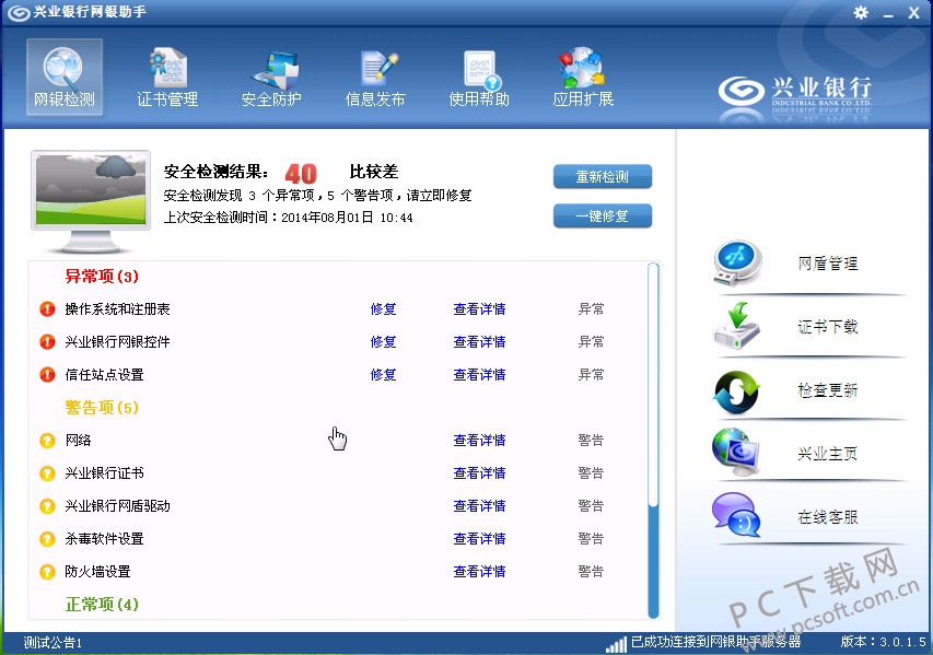 兴业银行网银助手截图