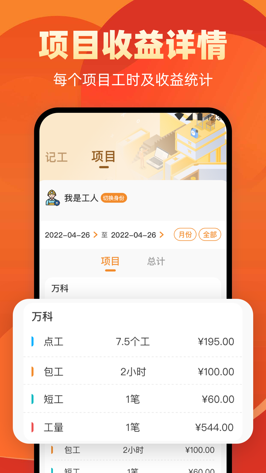 记加班eJob截图