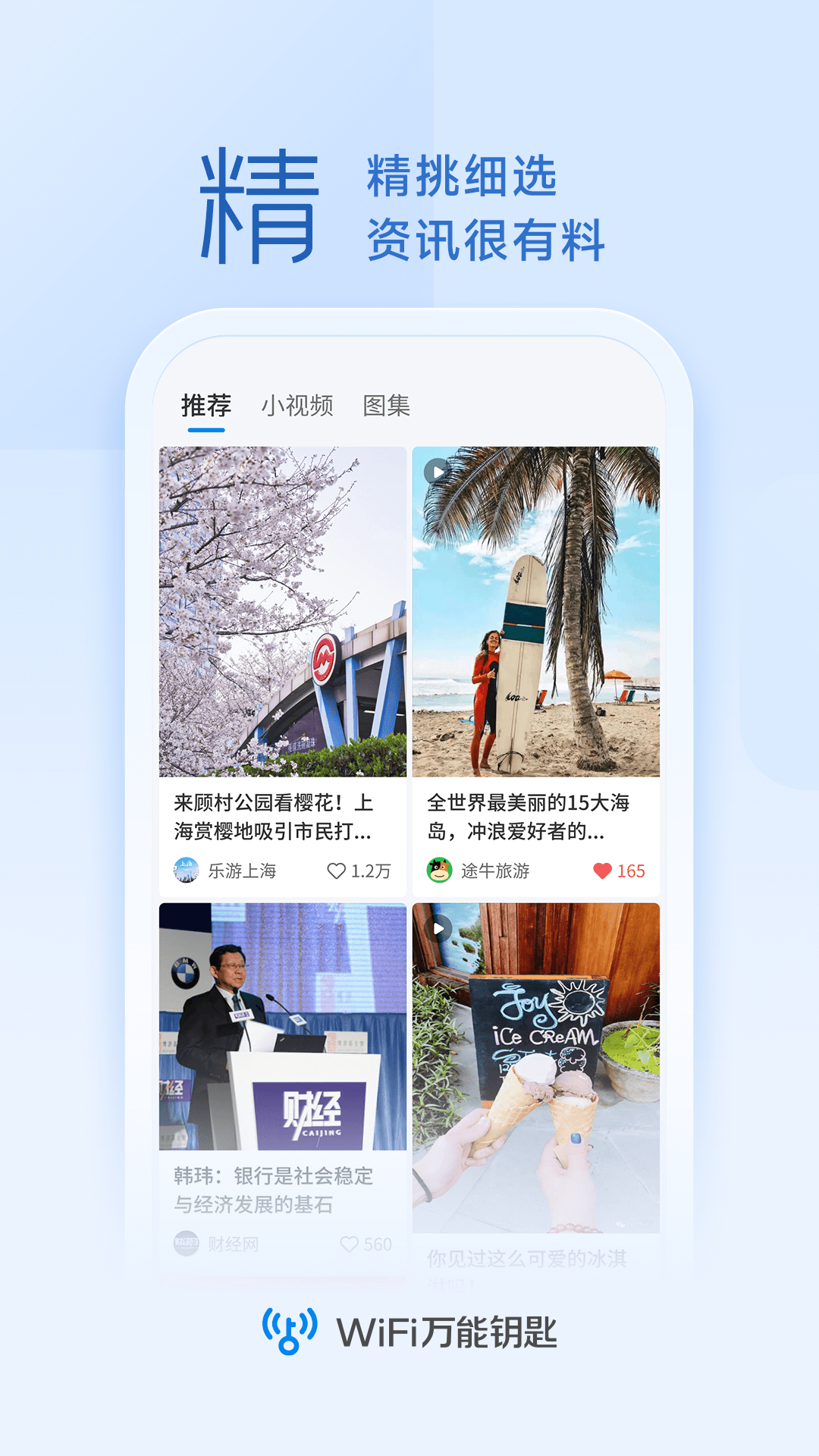 wifi万能钥匙截图