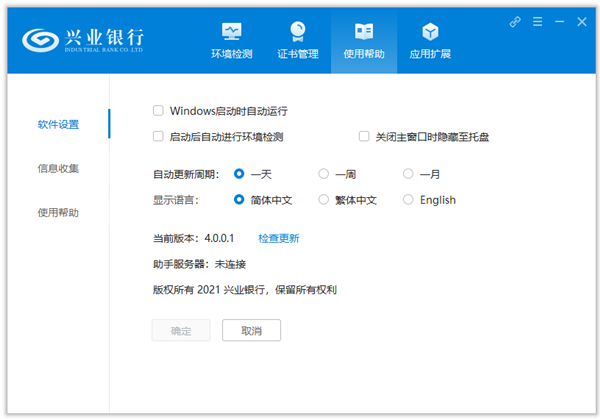 兴业银行网银助手截图