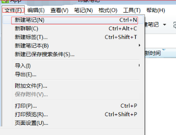 印象笔记截图