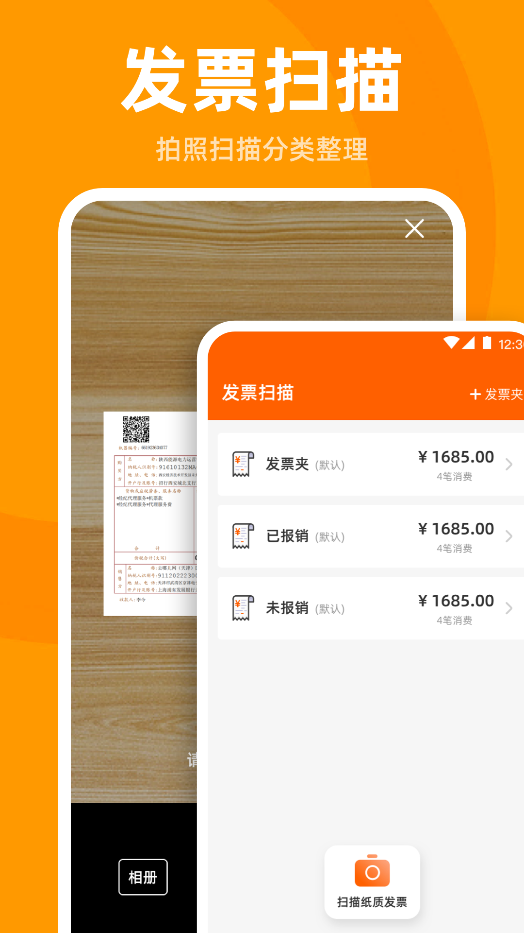发票管家截图