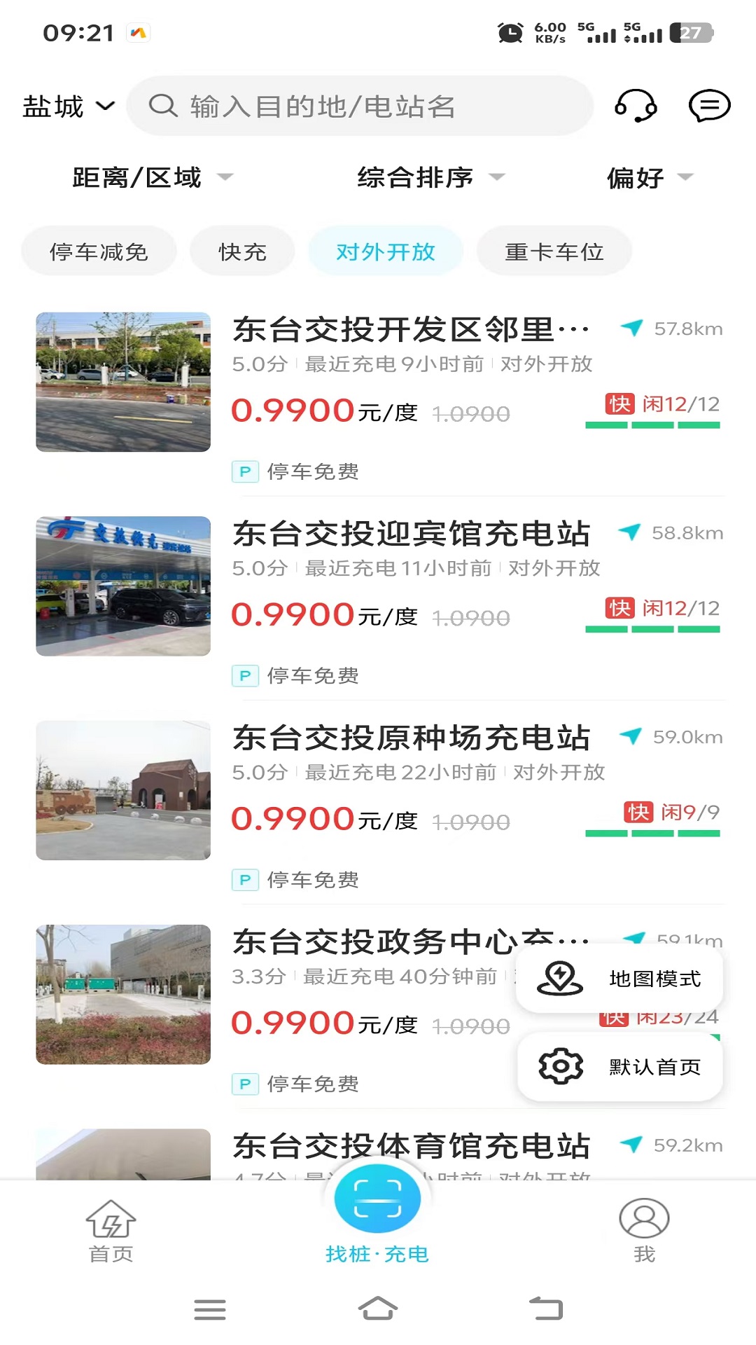交投新能源快充截图
