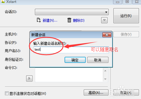 Xmanager截图