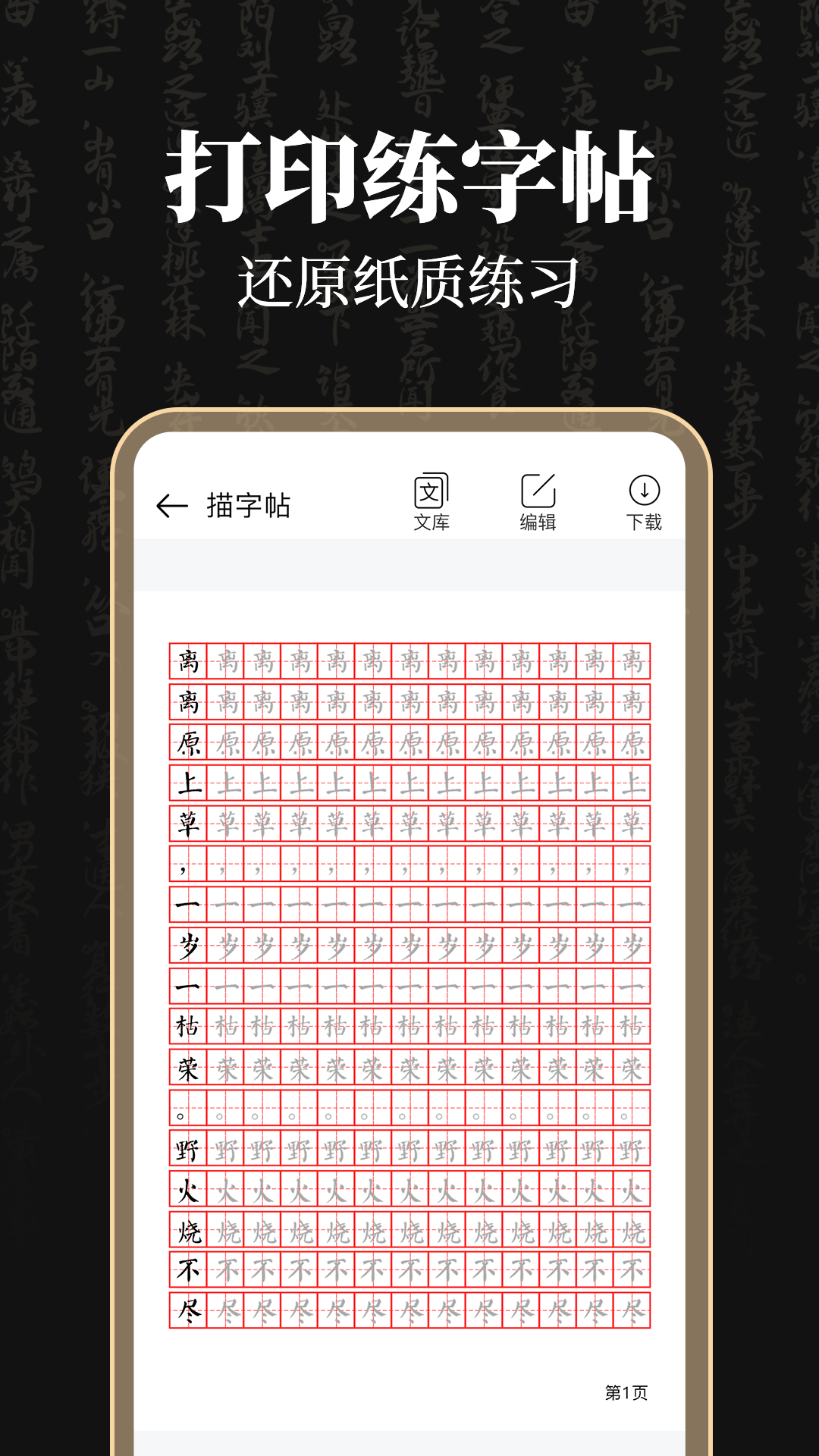 钢笔365掌上字帖截图