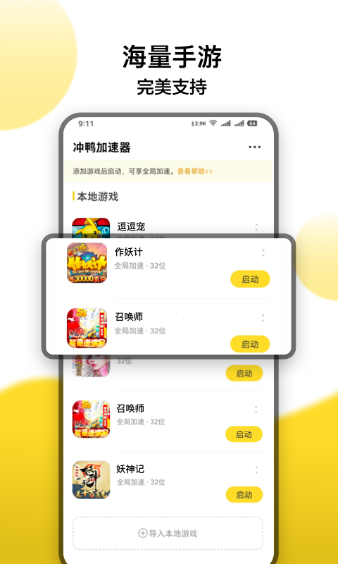 冲鸭加速器截图